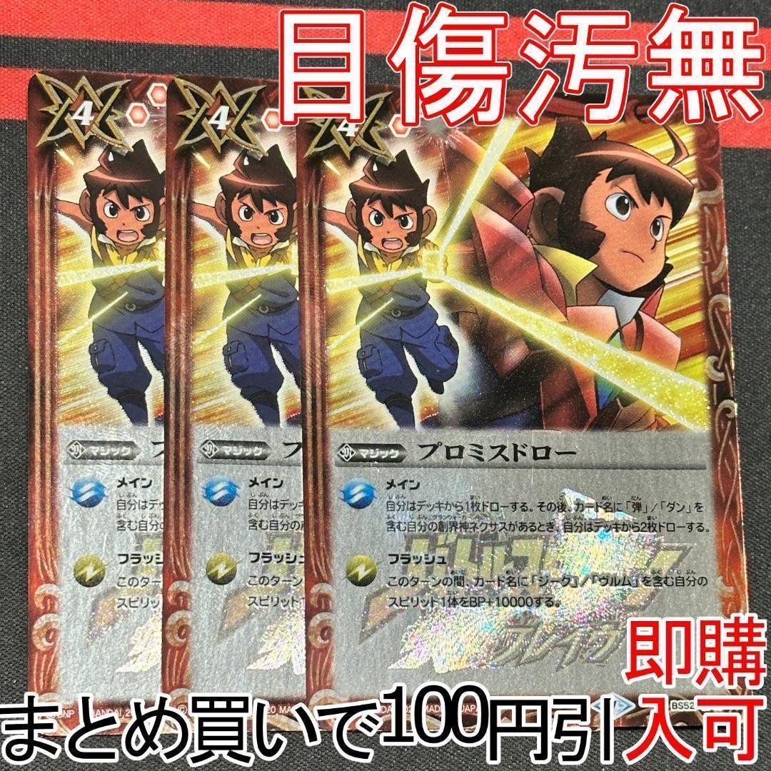 16プロミスドロー ３枚（BS52-CP10 250920 2020/7)プロミスドロー【CP】{BS52-CP10}《赤》