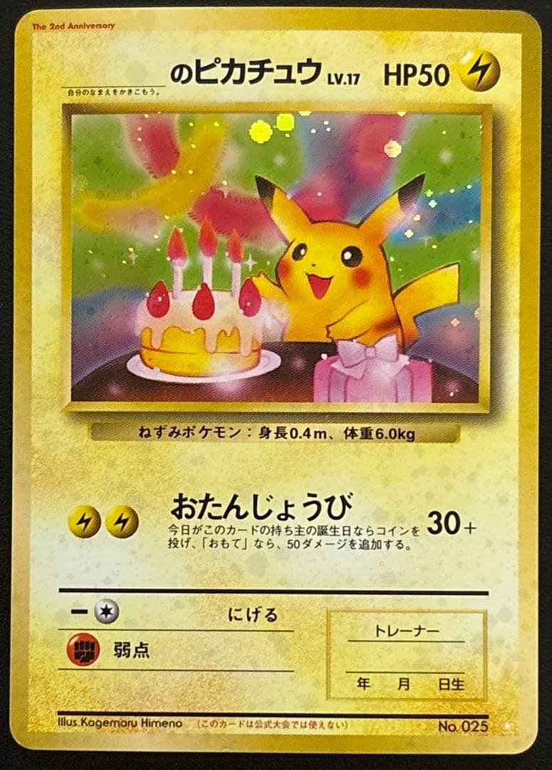 D*B様 お誕生日ピカチュウ　旧裏 お誕生日ピカチュウ 旧裏 1枚の通販 あー@プロフ必読（1873640332） | magi