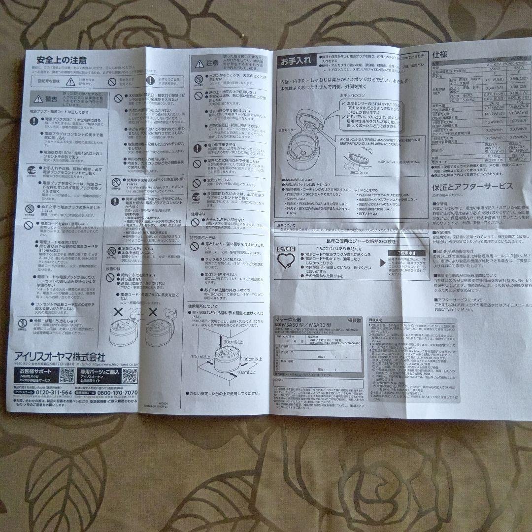 IRIS OHYAMA 炊飯器 RC-MSA50