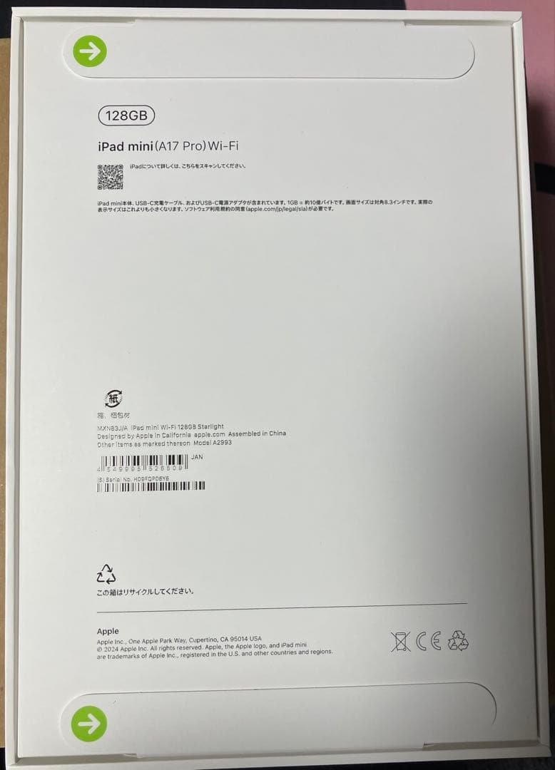 【新品未開封】 iPad mini A17 Pro Wi-Fi 128GB