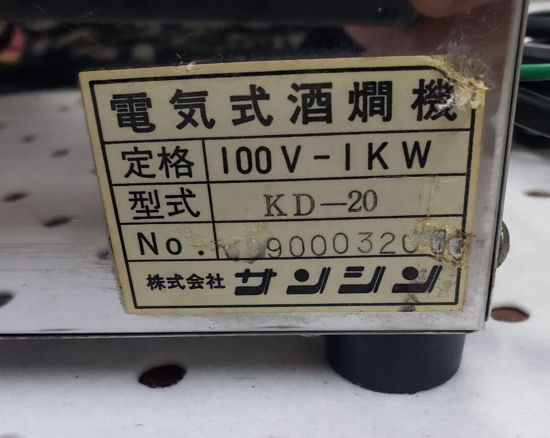 ◆kkwld サンシン 燗どうこ KD-20 中古◆