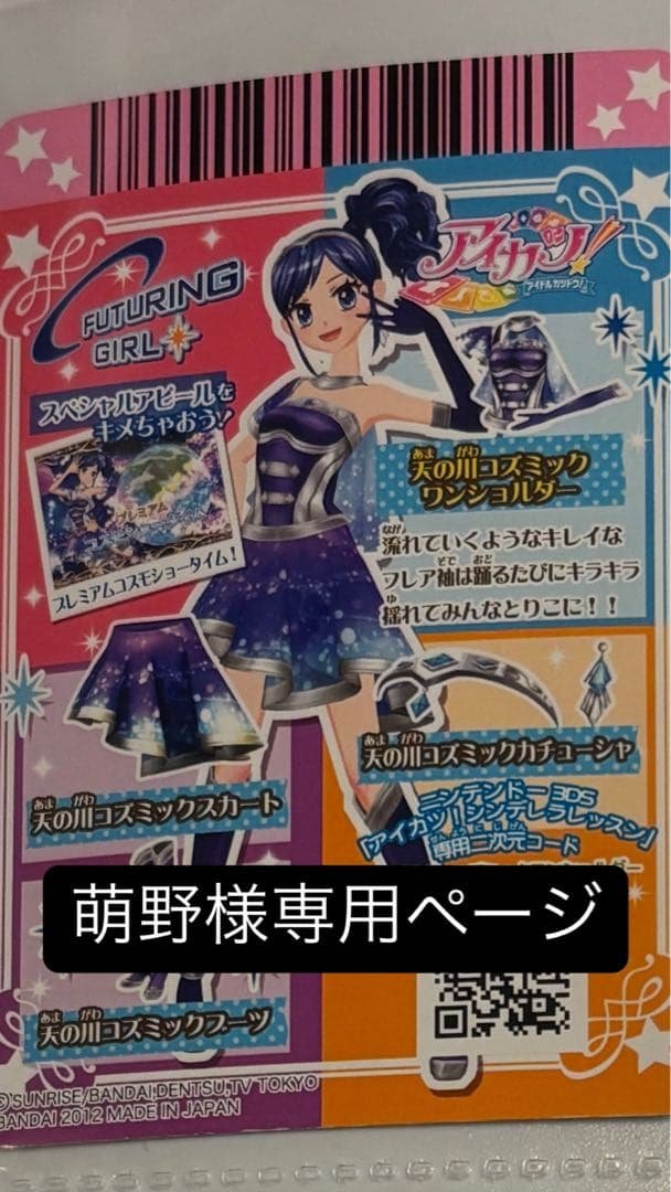 萌野ページ