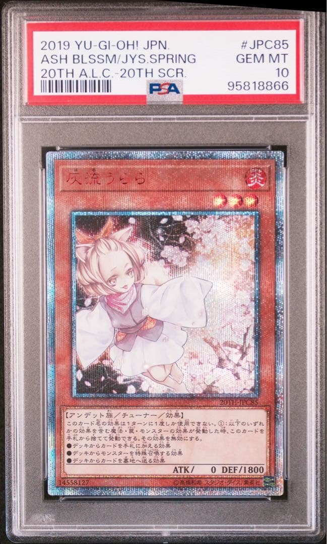遊戯王 灰流うらら 20th PSA10 2026年最新】うらら 20th psa10の人気アイテム - メルカリ