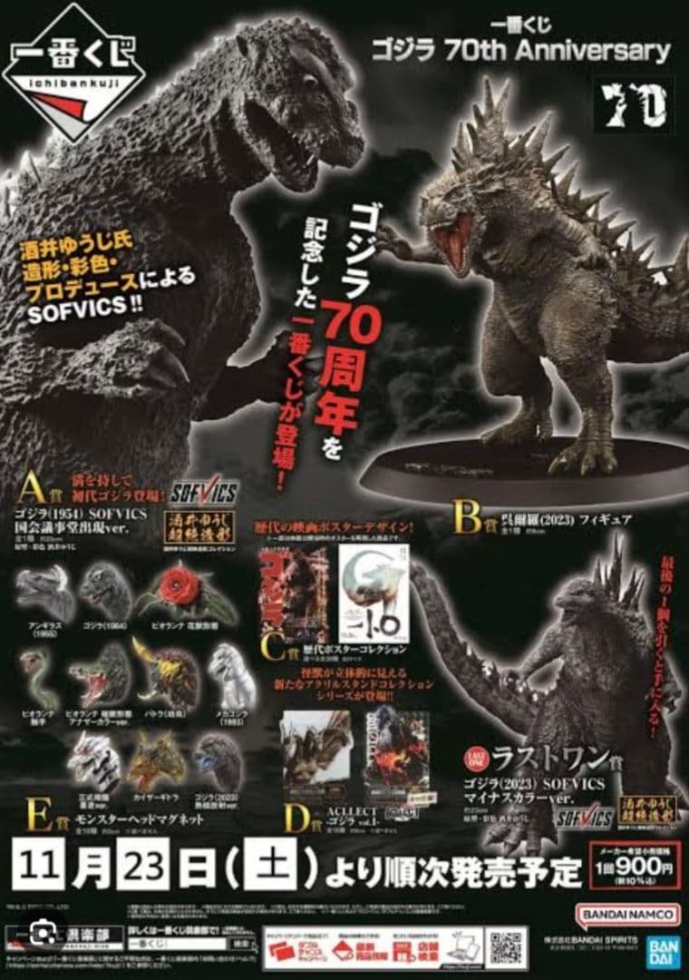 一番くじ ゴジラ 70th Anniversary フル（全種類）＋ラストワン賞 楽天市場】一番くじ ゴジラ 70th Anniversary ラストワン賞 ゴジラ