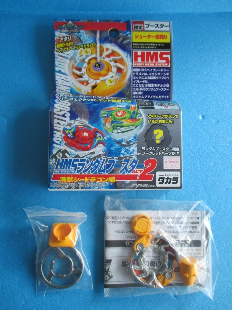 年代物◎HMSランダムブースターact2 ◎旧ベイブレード 2026年最新】Hms ランダムブースターの人気アイテム - メルカリ