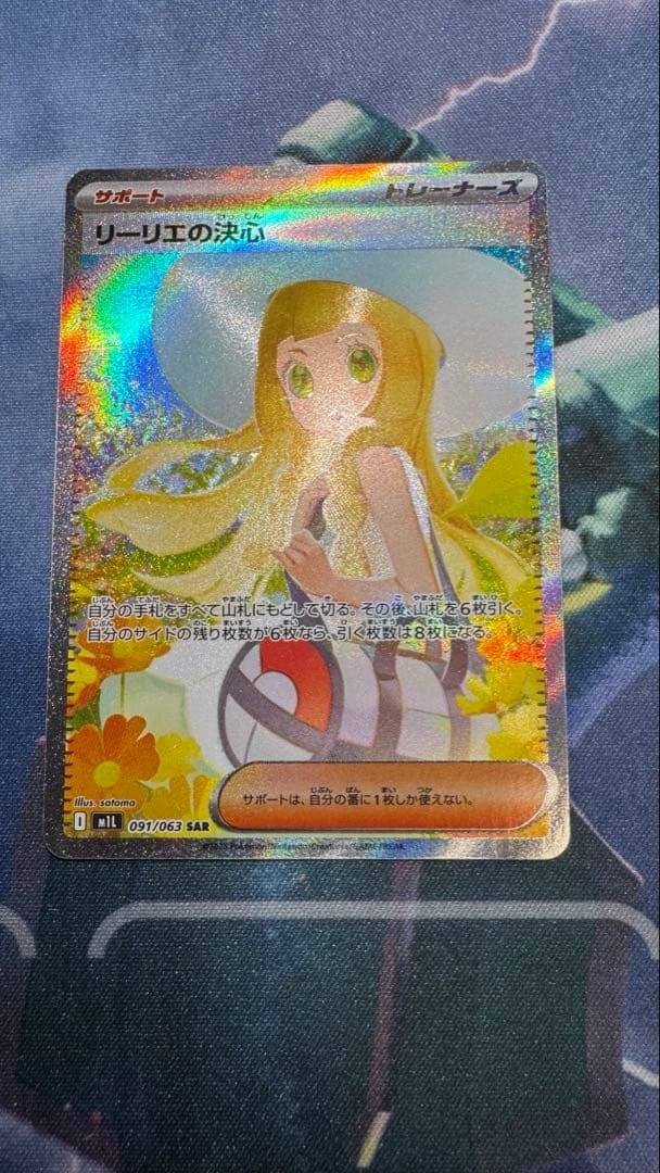 リーリエの決心 SARポケモンカード ポケカ】リーリエの決心 SARの買取・相場価格と値段推移｜メガブレイブ