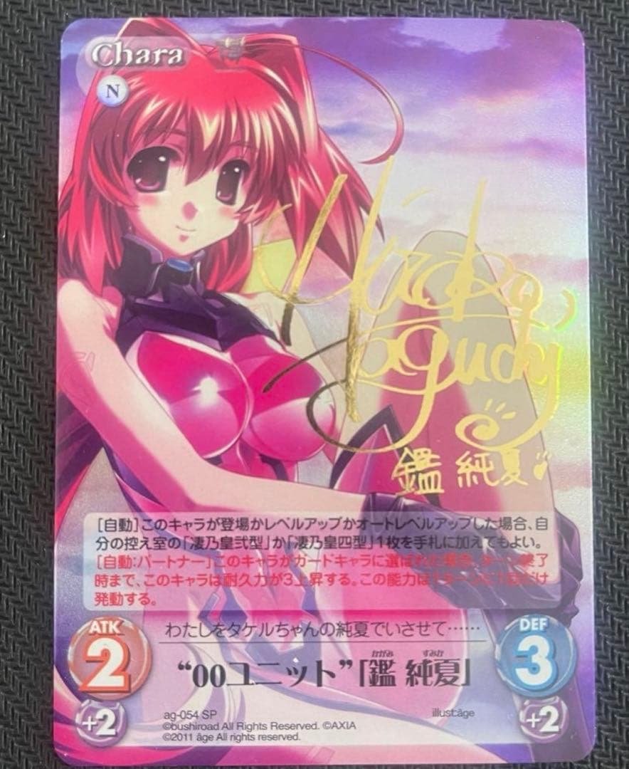 CHAOS TCG 00ユニット 鑑純夏 サイン CHAOS TCG 00ユニット 鑑純夏 サイン ChaosTCG “00ユニット“ 「鑑 純夏